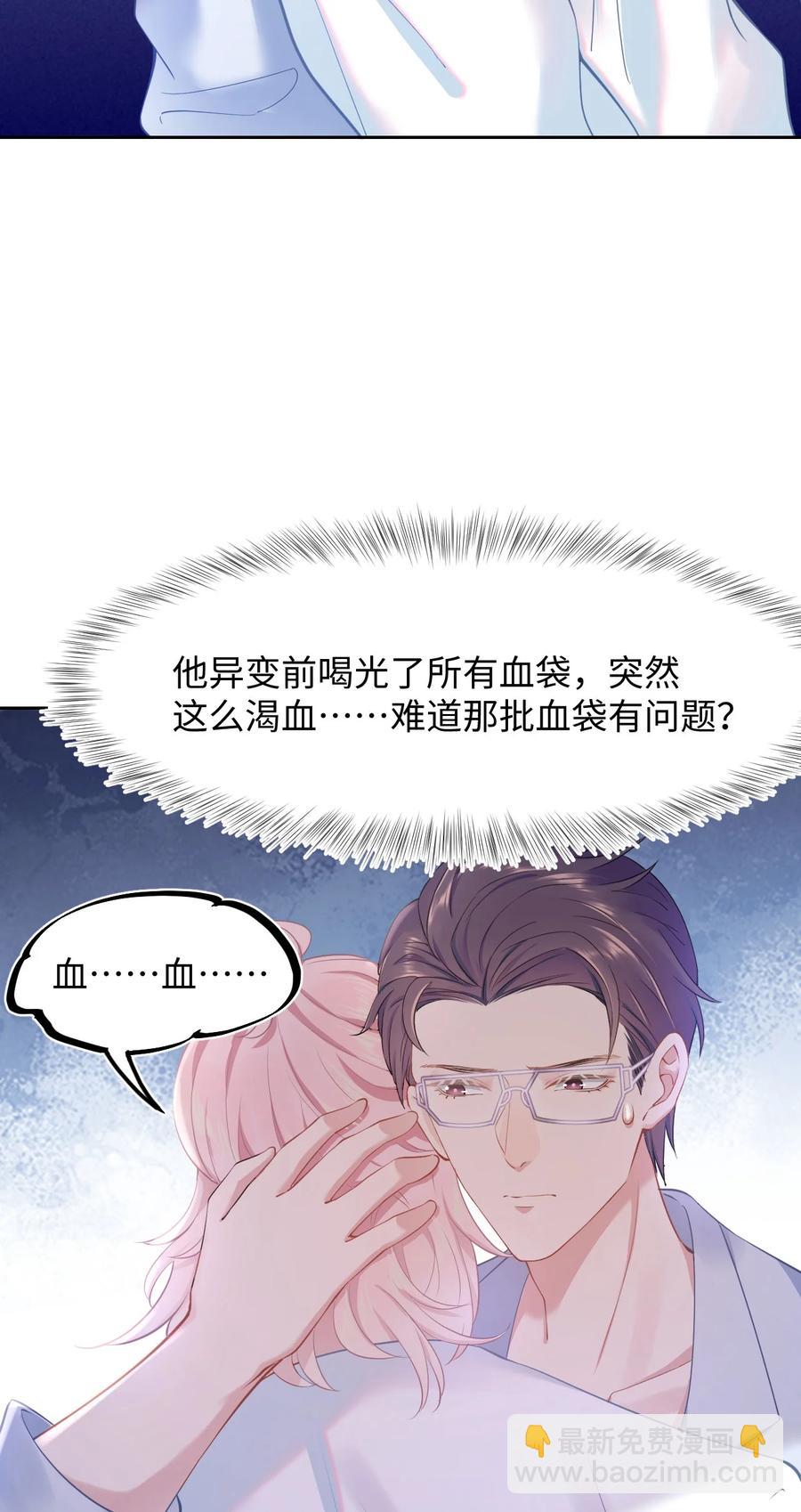 《猎心爱人》第46话 怀疑 第18页