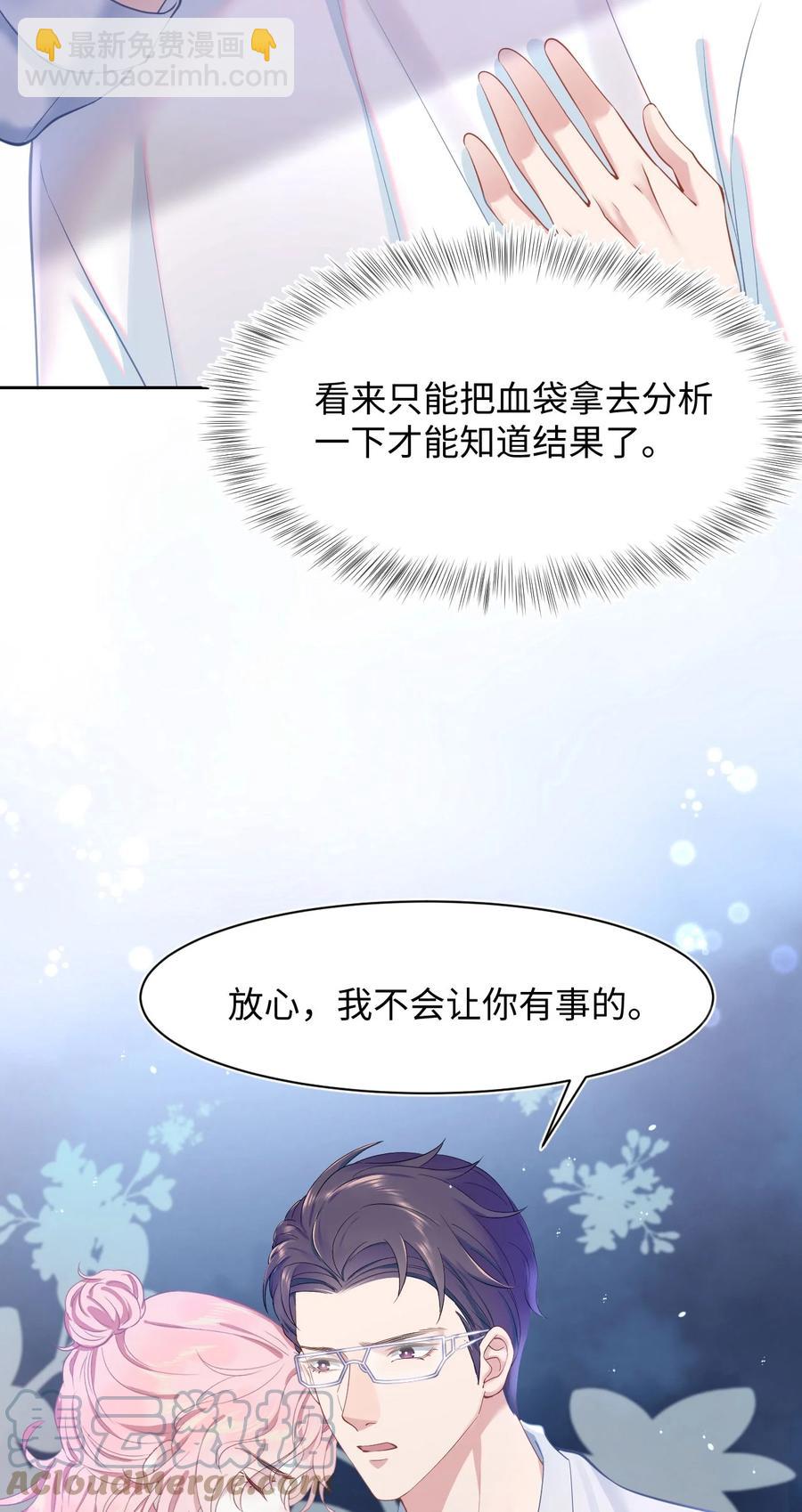 《猎心爱人》第46话 怀疑 第19页