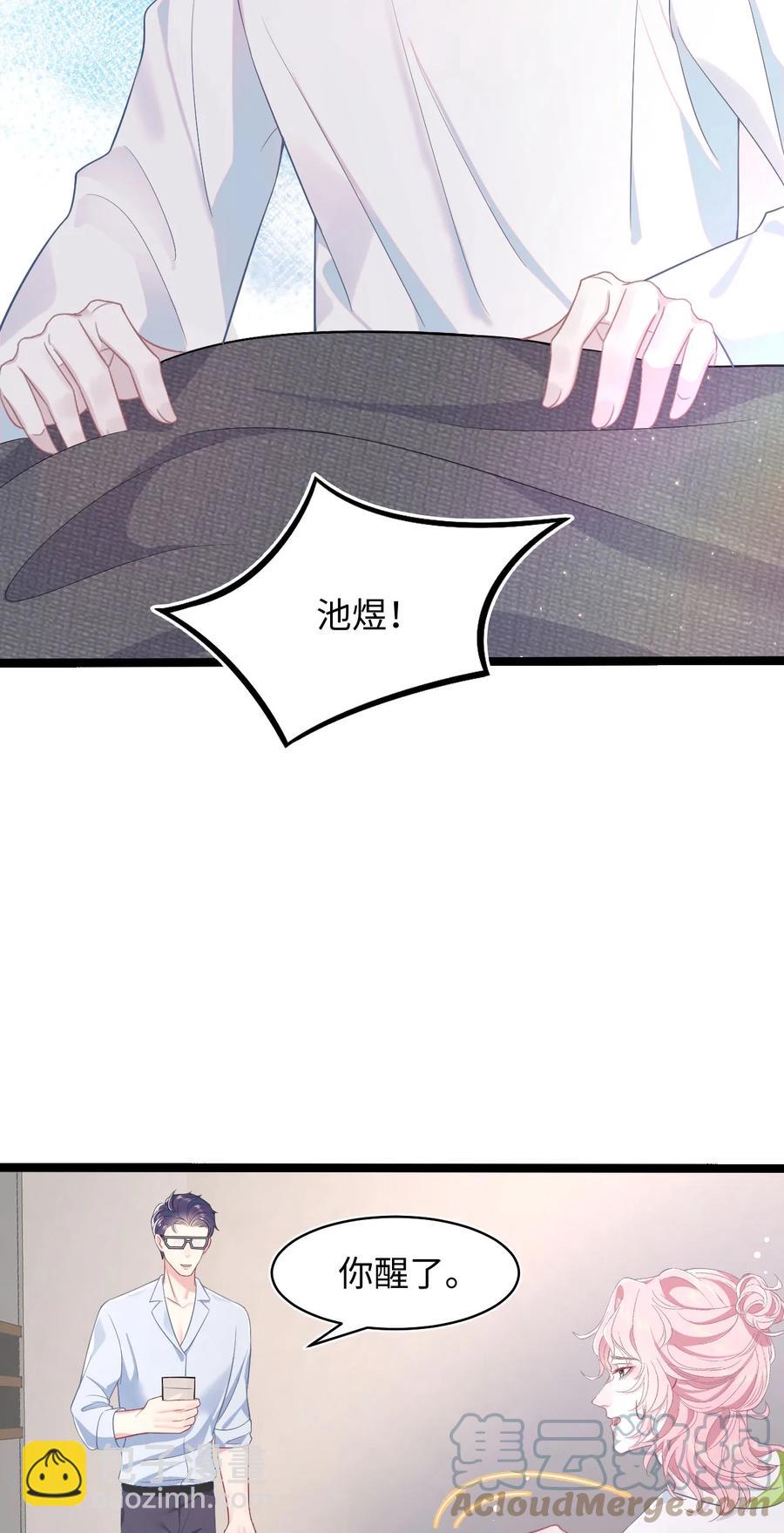 《猎心爱人》第46话 怀疑 第23页