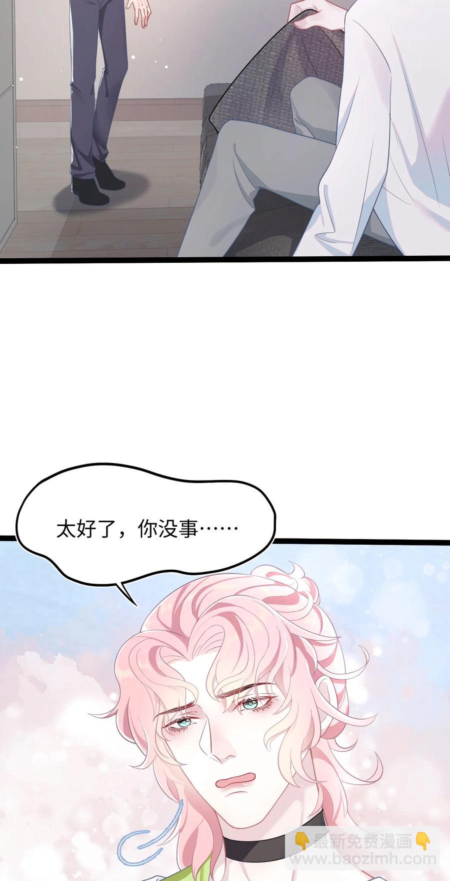 《猎心爱人》第46话 怀疑 第24页