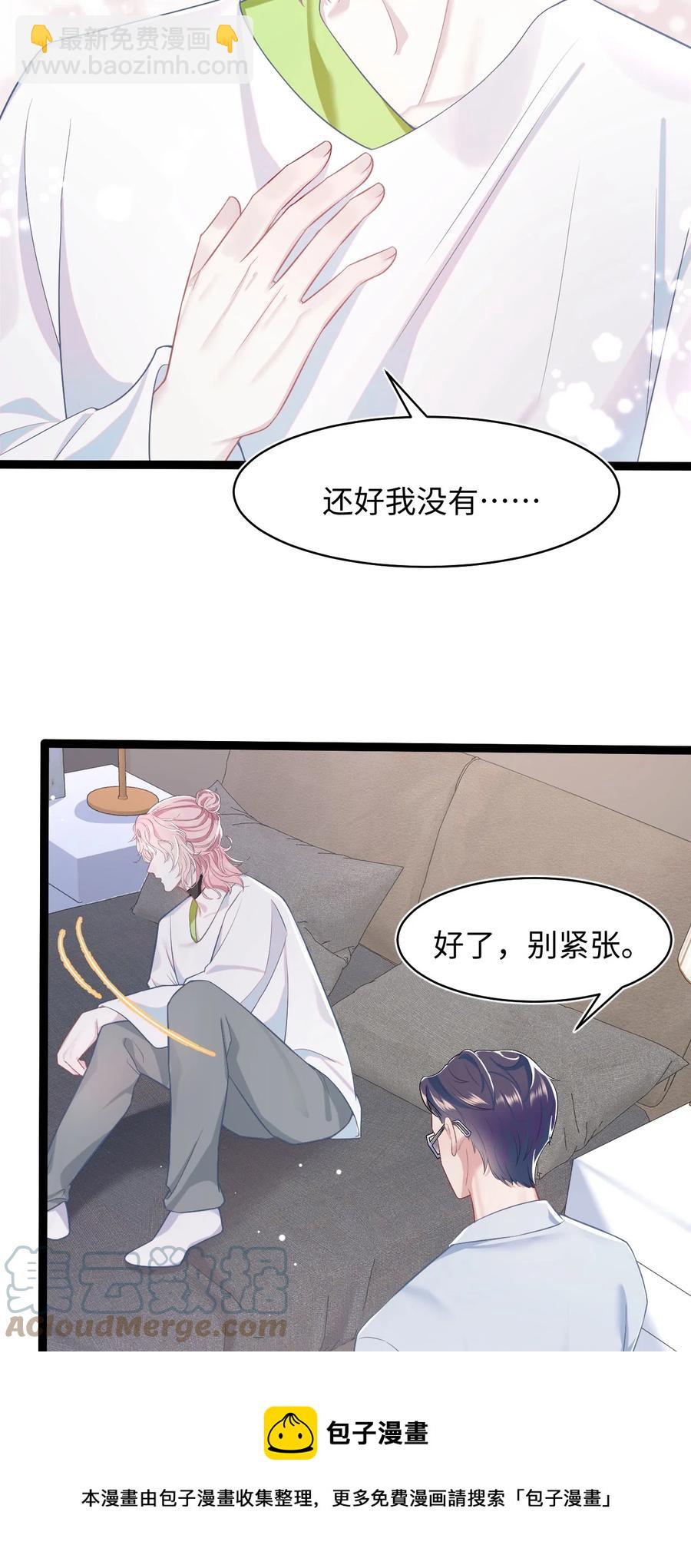 《猎心爱人》第46话 怀疑 第25页