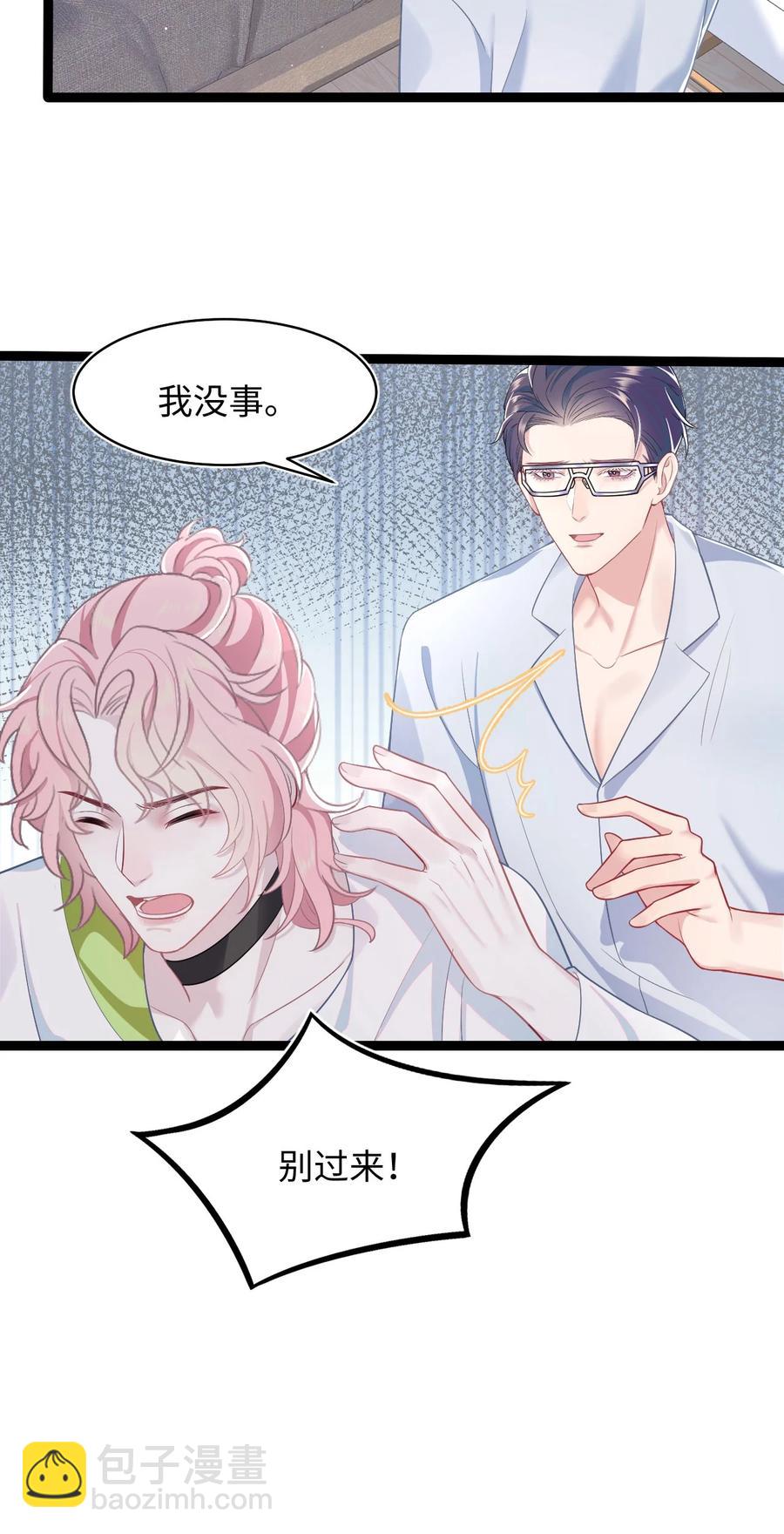 《猎心爱人》第46话 怀疑 第26页
