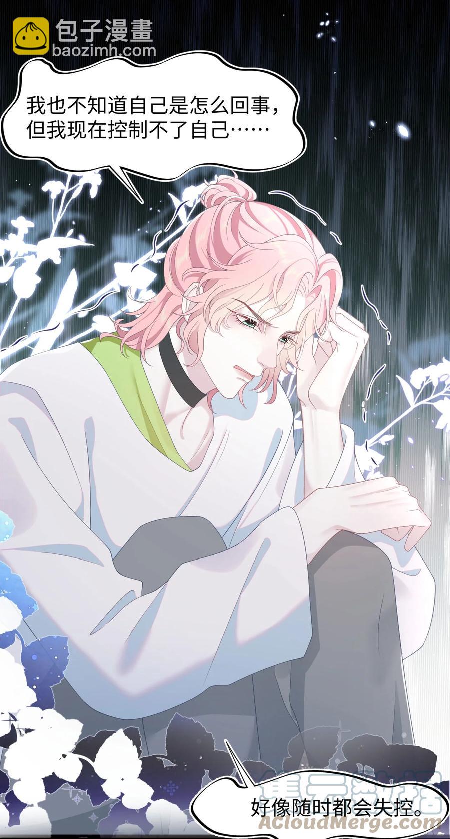 《猎心爱人》第46话 怀疑 第27页