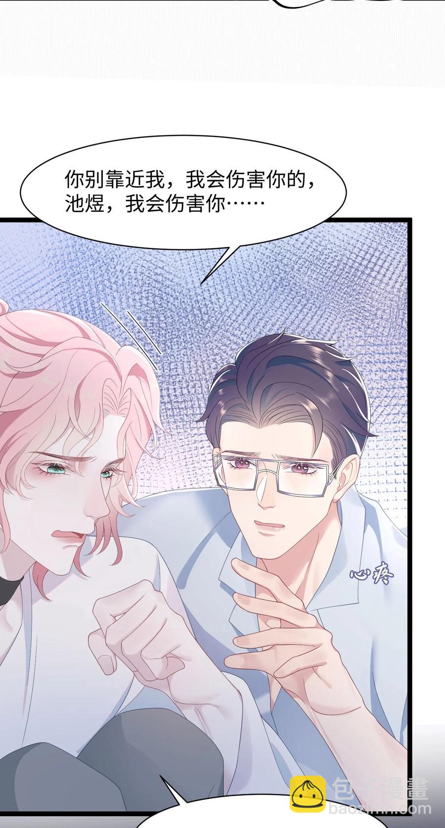 《猎心爱人》第46话 怀疑 第28页