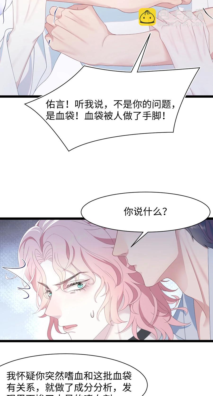 《猎心爱人》第46话 怀疑 第30页