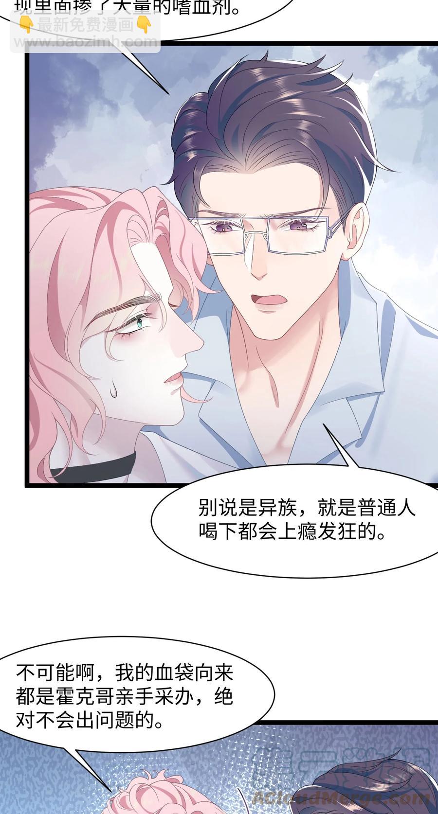 《猎心爱人》第46话 怀疑 第31页
