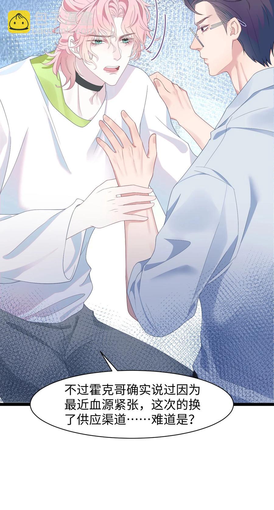 《猎心爱人》第46话 怀疑 第32页