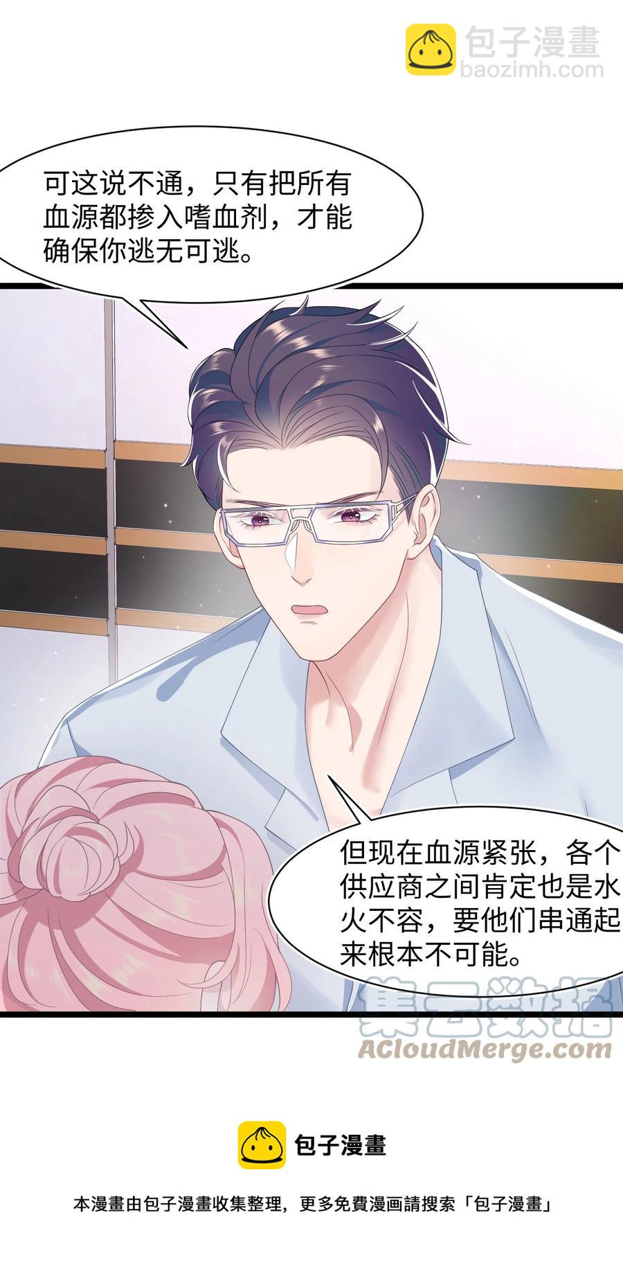《猎心爱人》第46话 怀疑 第33页