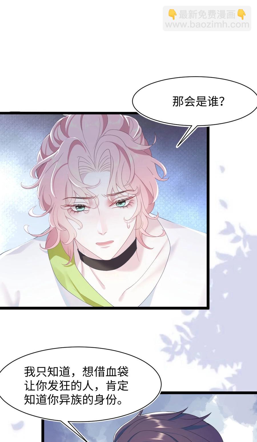 《猎心爱人》第46话 怀疑 第34页