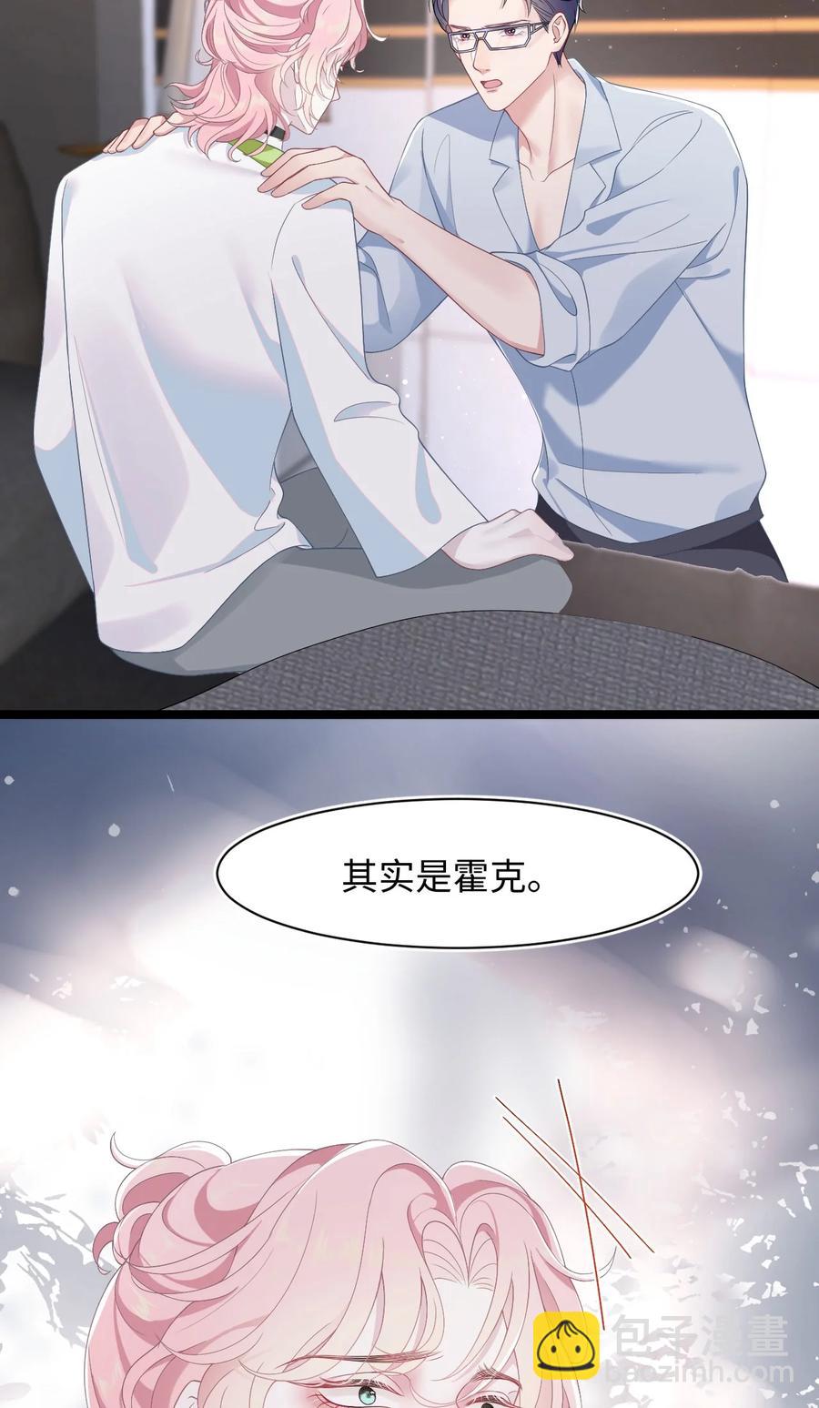 《猎心爱人》第46话 怀疑 第36页