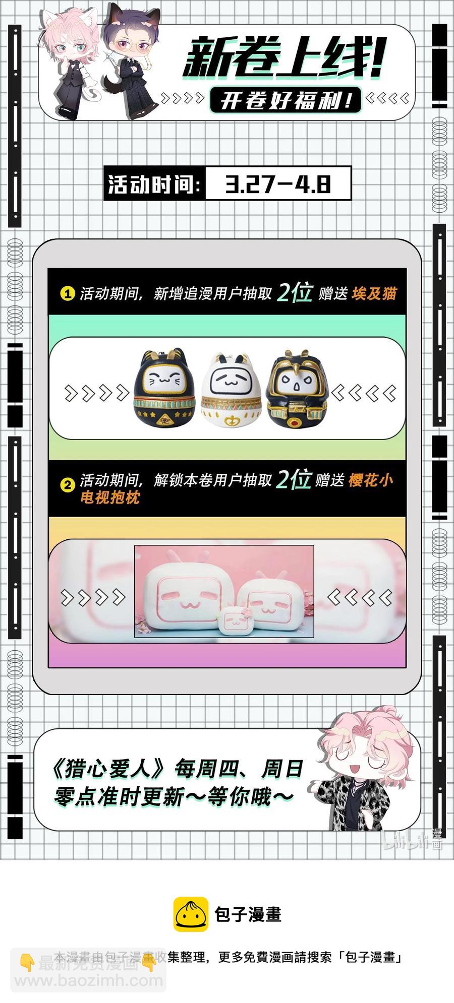《猎心爱人》第46话 怀疑 第38页