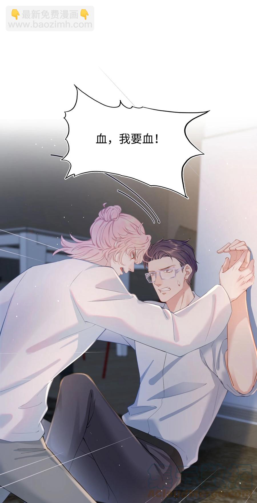 《猎心爱人》第46话 怀疑 第3页