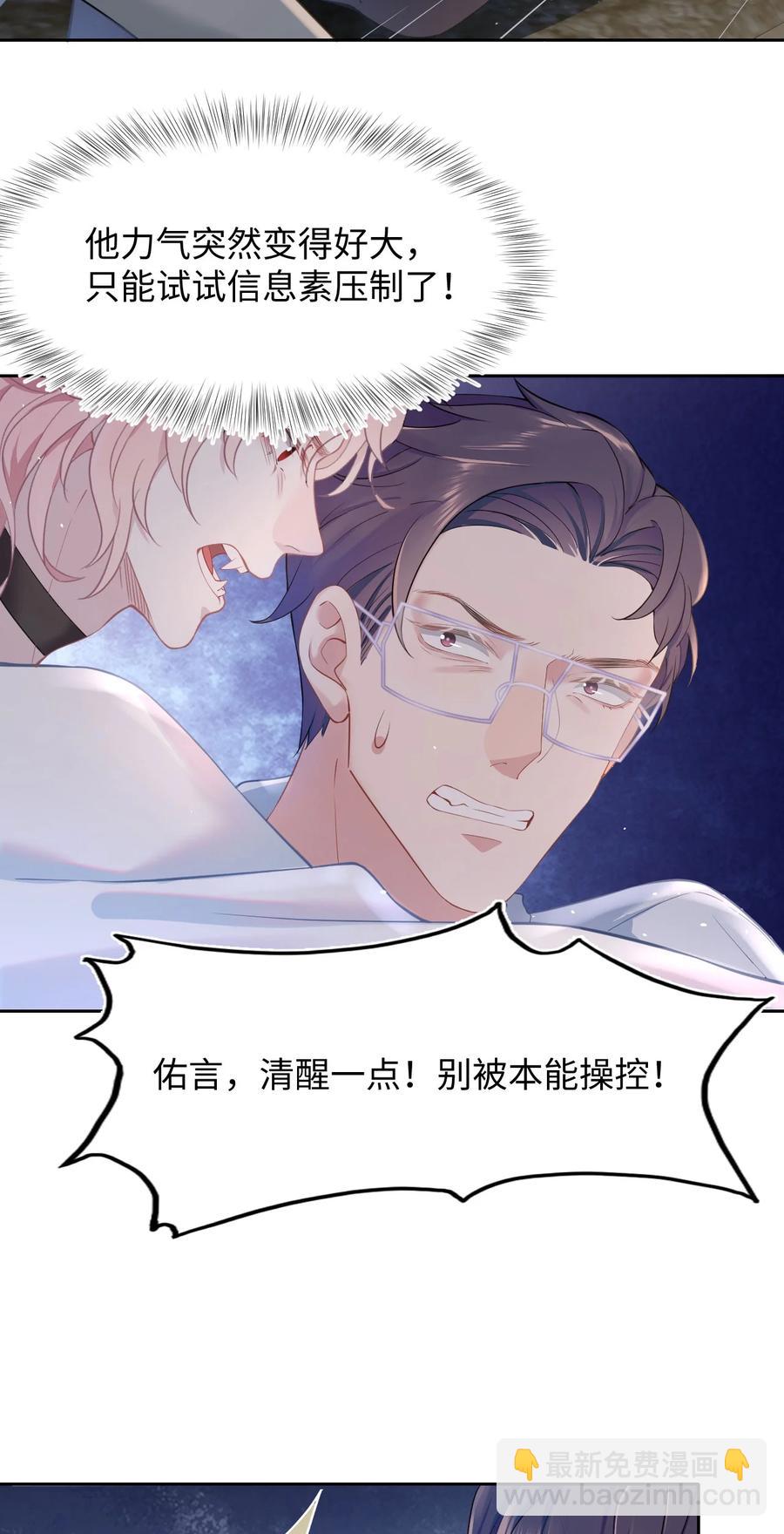 《猎心爱人》第46话 怀疑 第4页