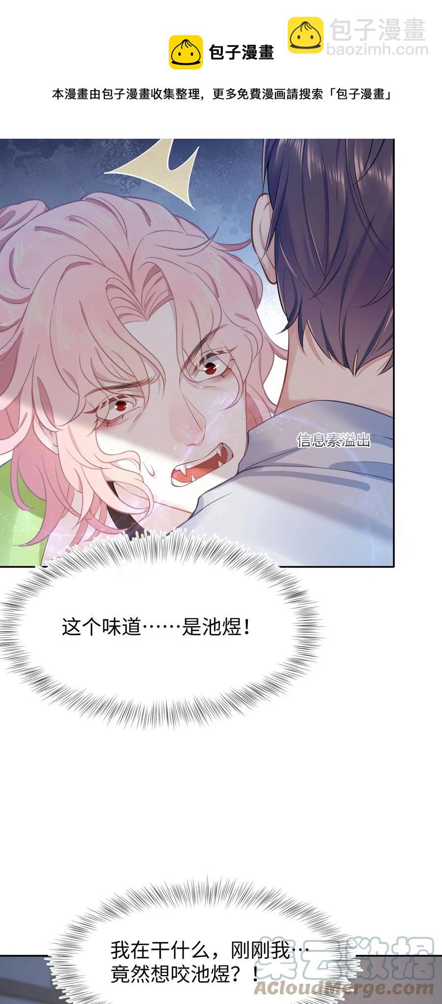 《猎心爱人》第46话 怀疑 第5页