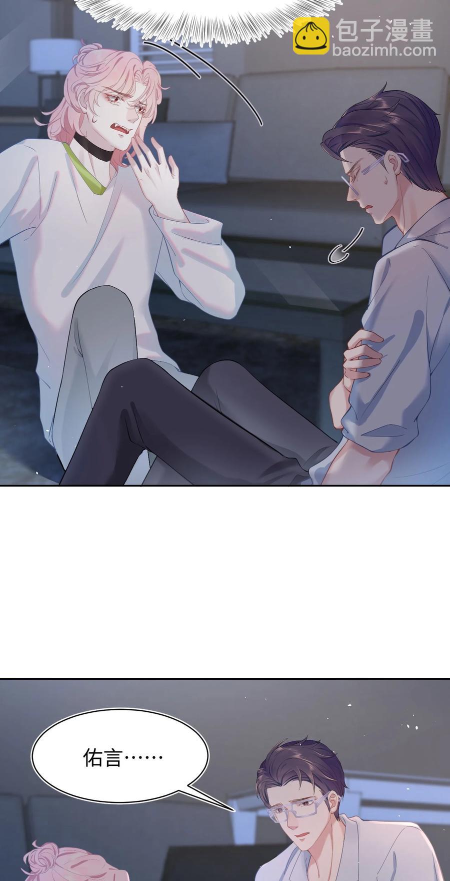 《猎心爱人》第46话 怀疑 第6页