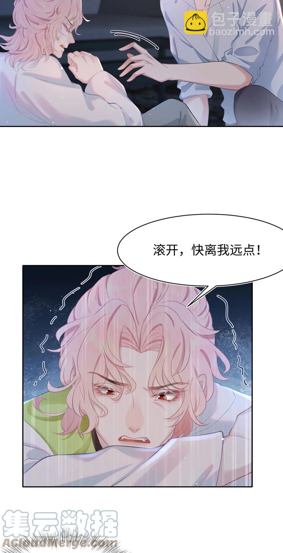 《猎心爱人》第46话 怀疑 第7页