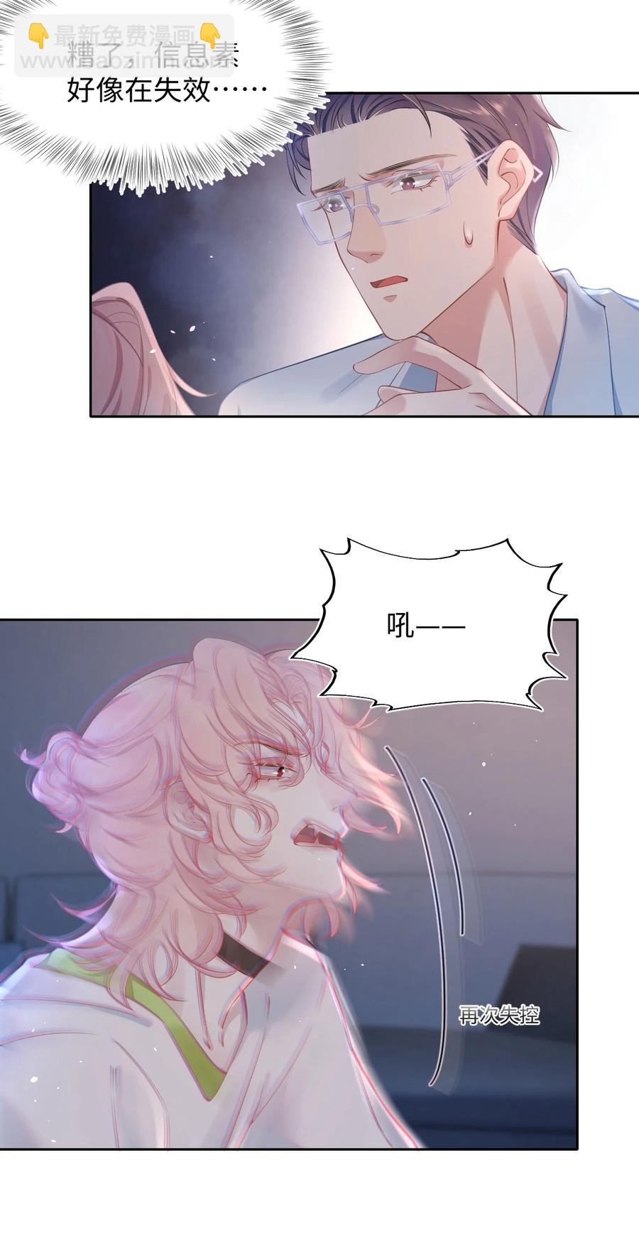 《猎心爱人》第46话 怀疑 第8页