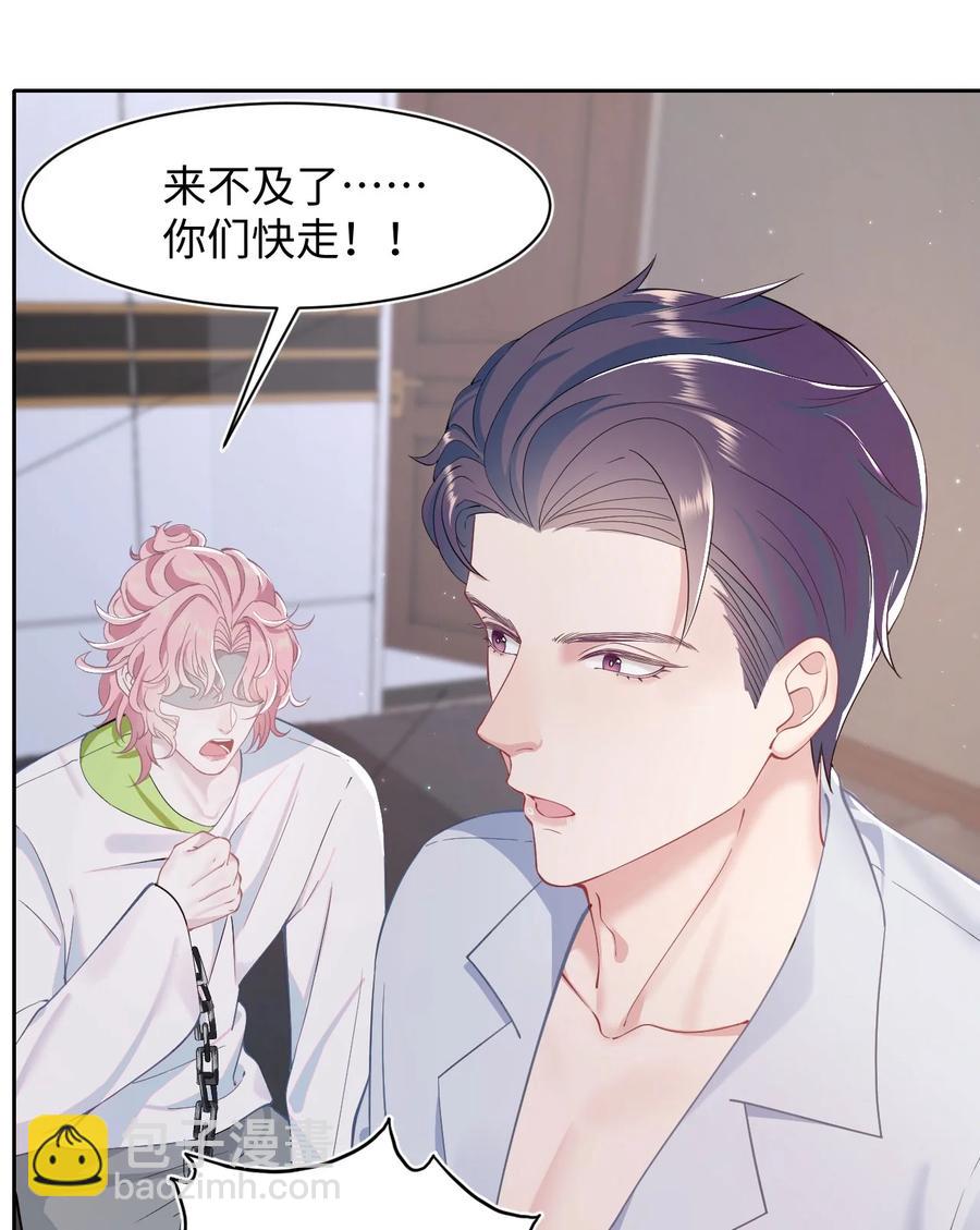 《猎心爱人》第48话 诱饵 第12页