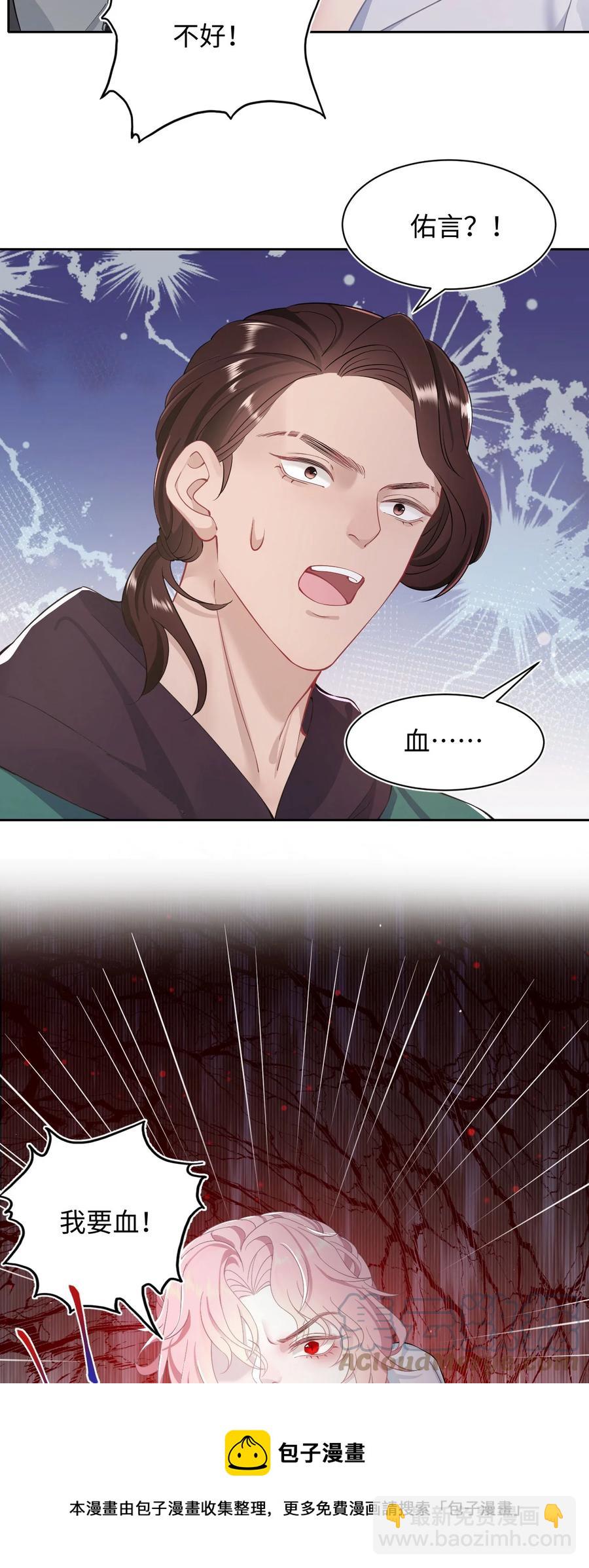 《猎心爱人》第48话 诱饵 第13页