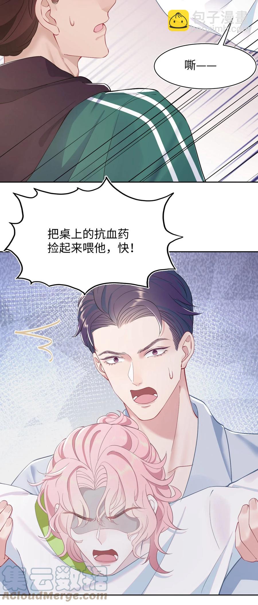 《猎心爱人》第48话 诱饵 第16页