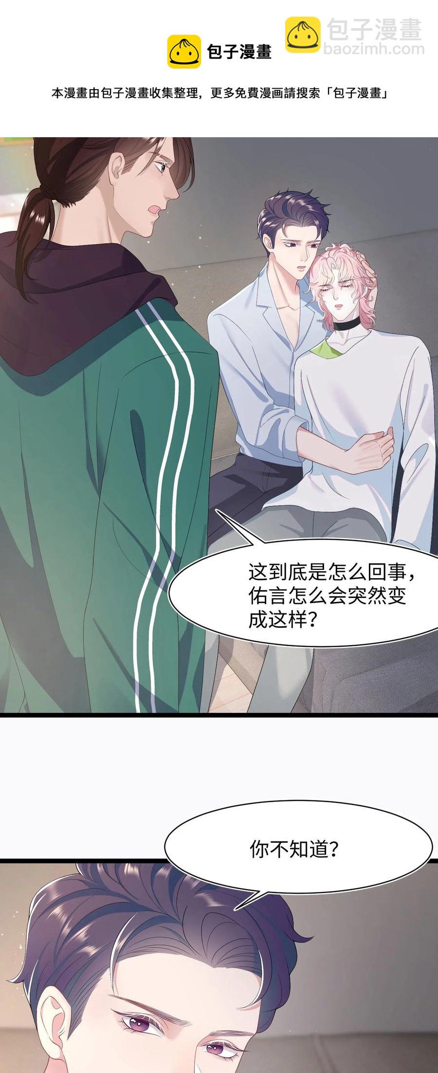 《猎心爱人》第48话 诱饵 第21页