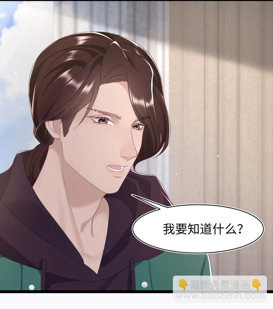 《猎心爱人》第48话 诱饵 第23页