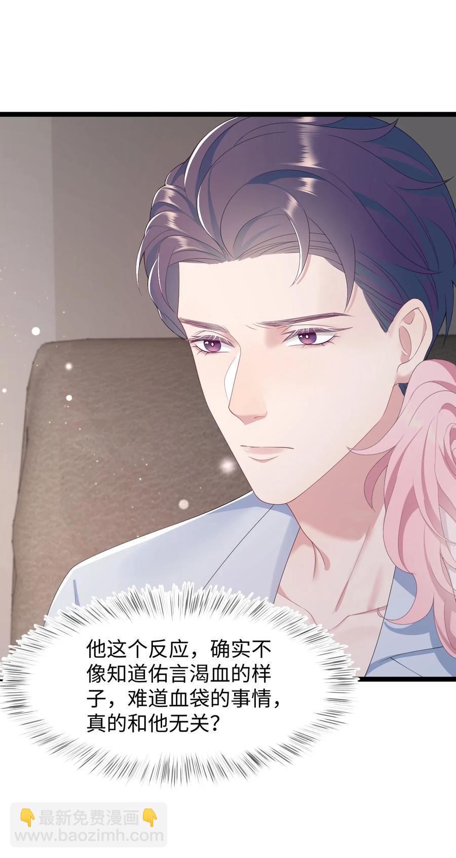 《猎心爱人》第48话 诱饵 第24页