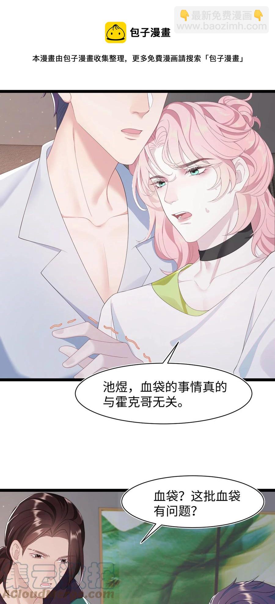 《猎心爱人》第48话 诱饵 第25页
