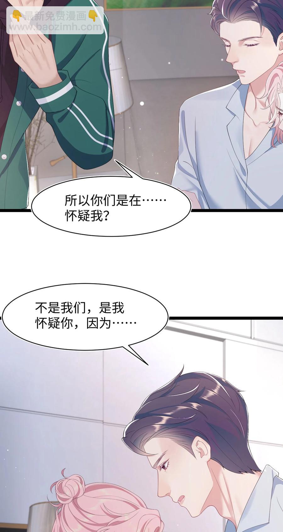 《猎心爱人》第48话 诱饵 第26页