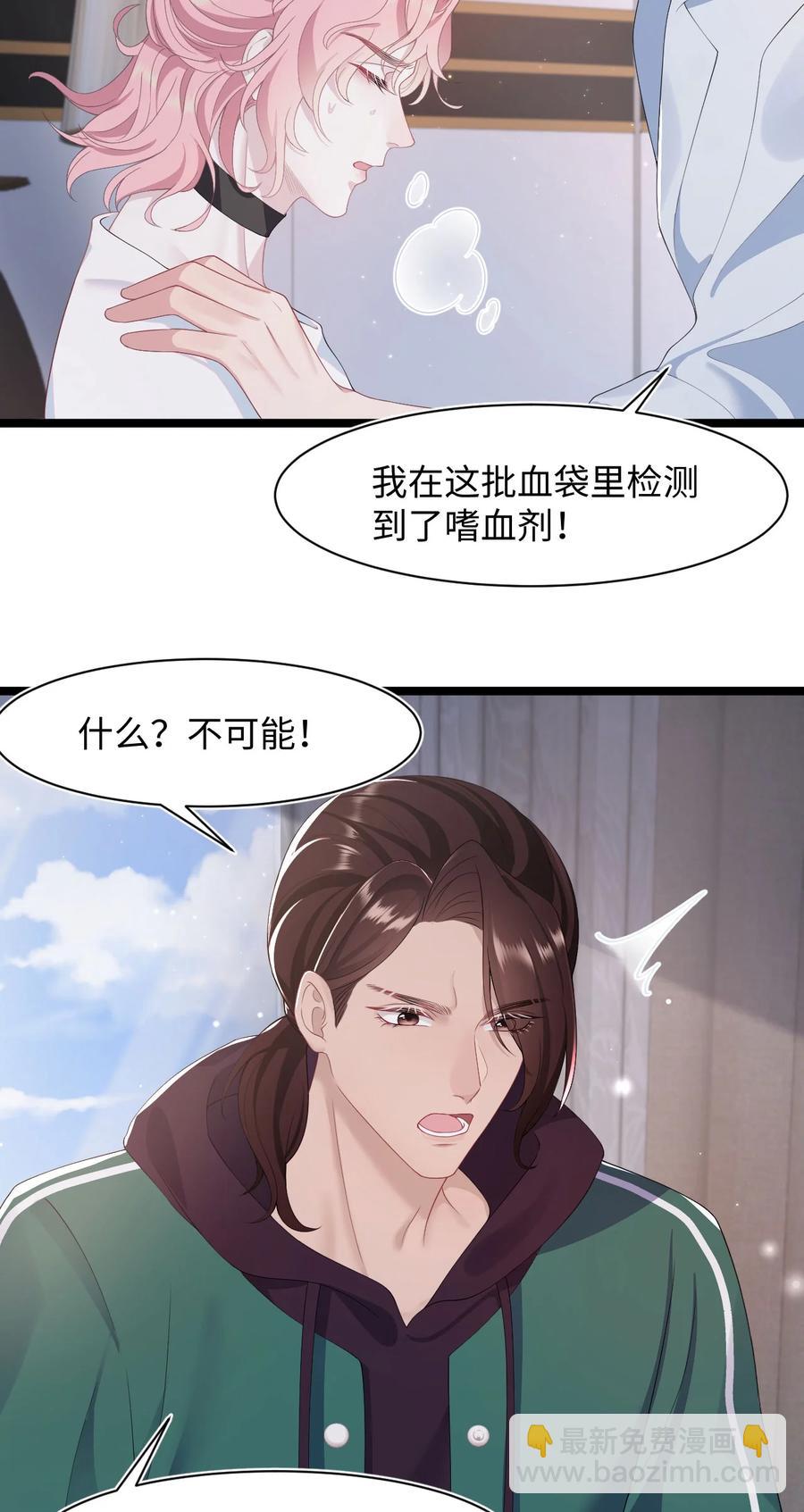 《猎心爱人》第48话 诱饵 第27页