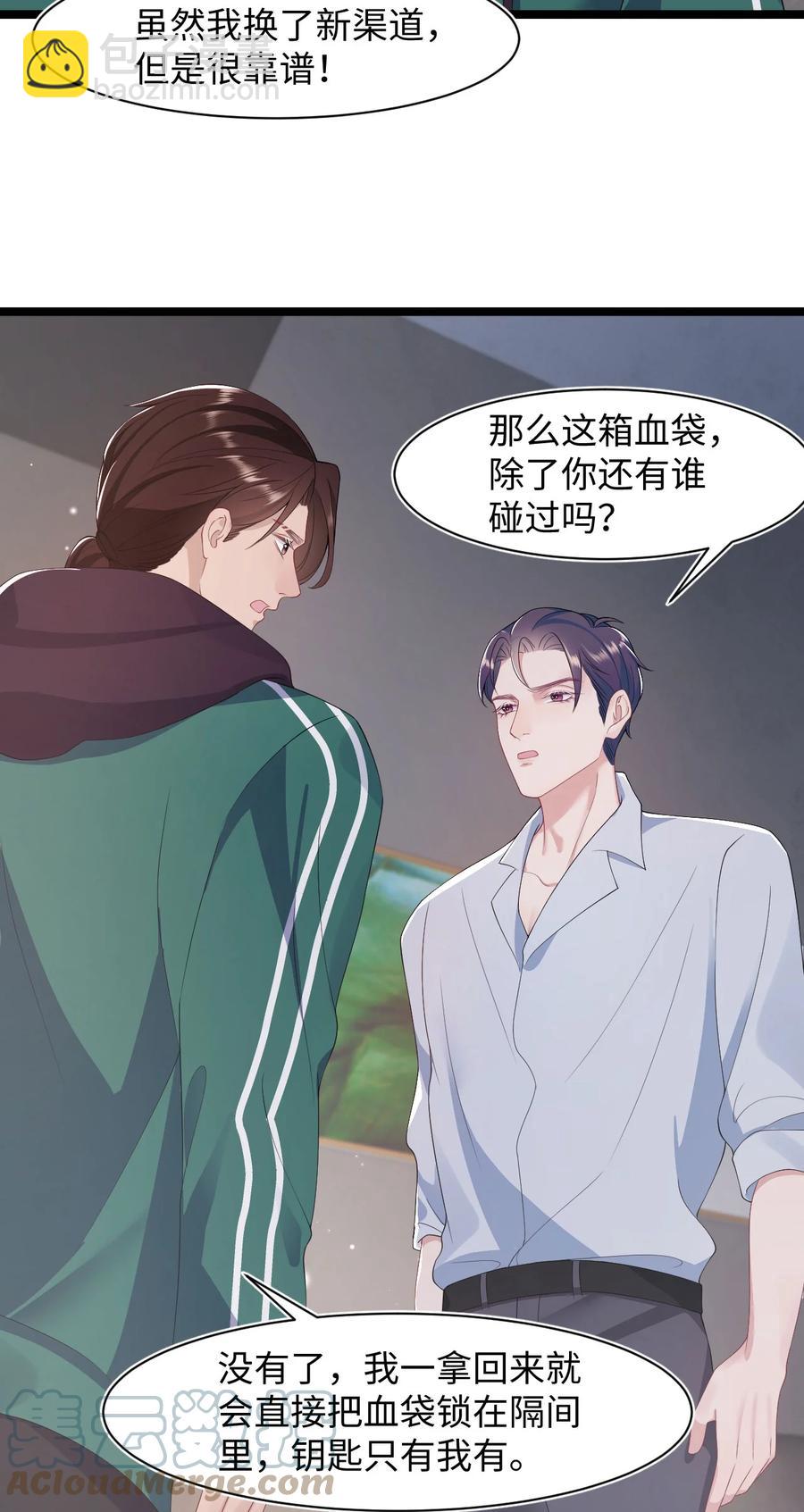 《猎心爱人》第48话 诱饵 第28页