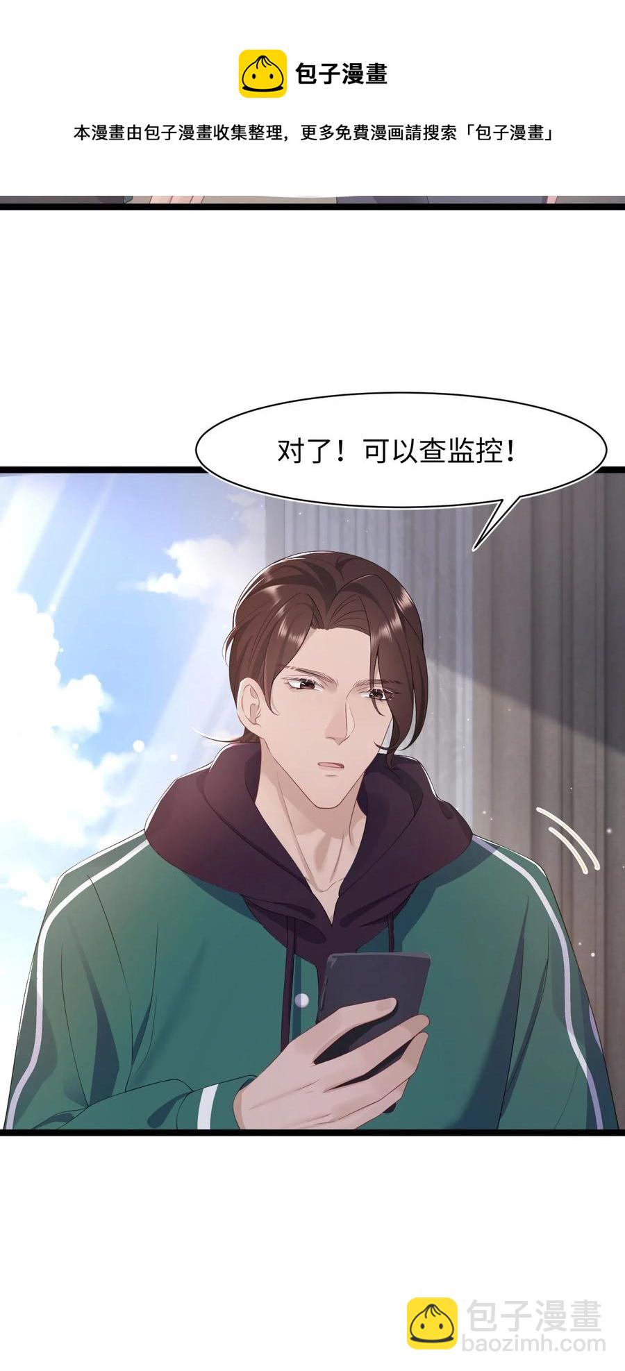 《猎心爱人》第48话 诱饵 第29页