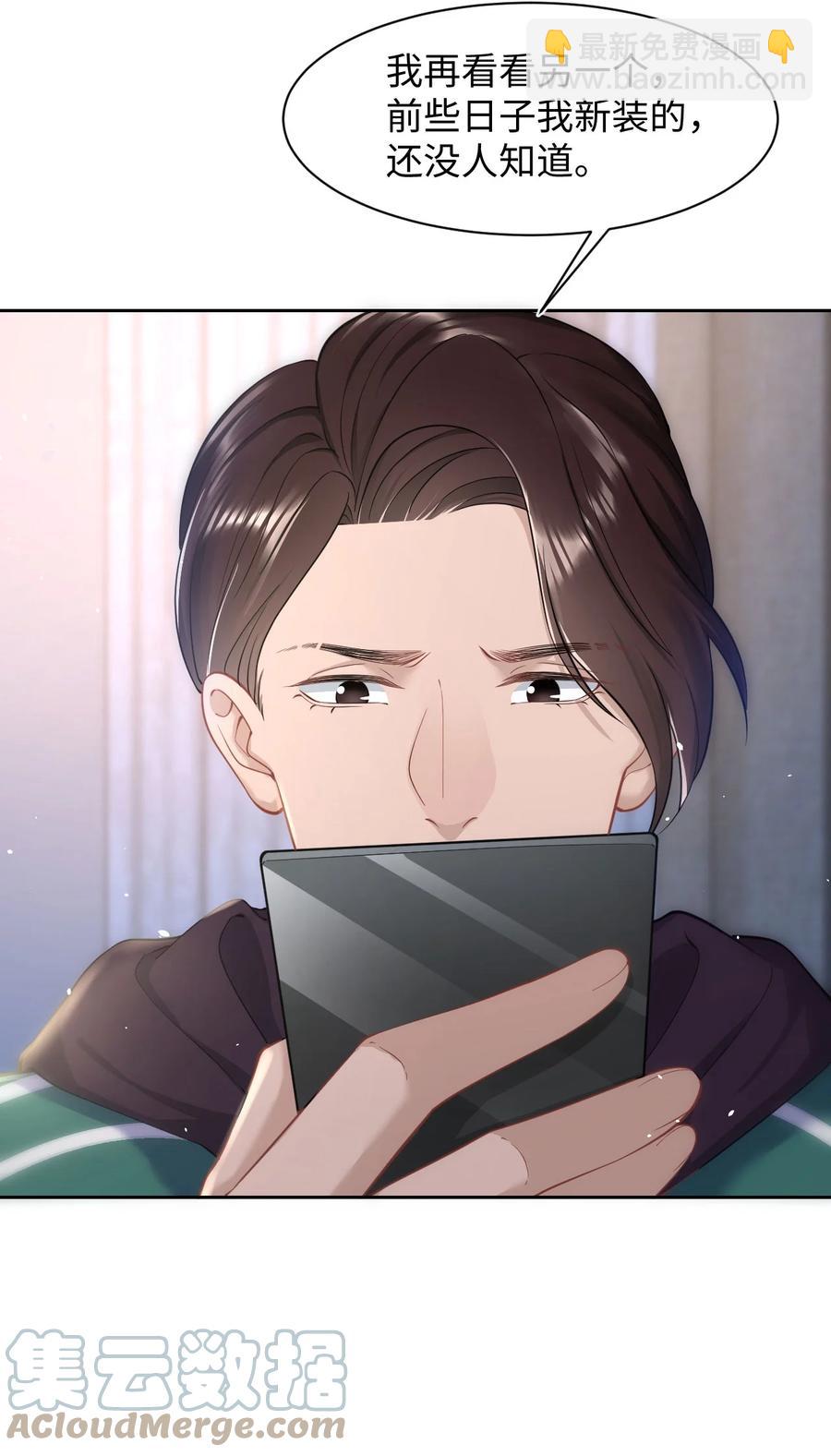 《猎心爱人》第48话 诱饵 第31页