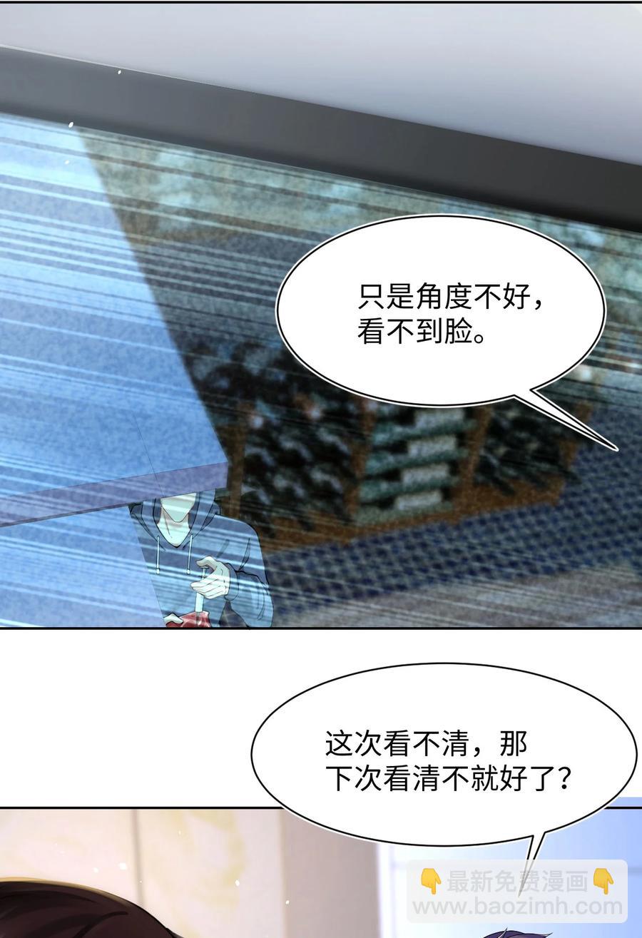《猎心爱人》第48话 诱饵 第32页