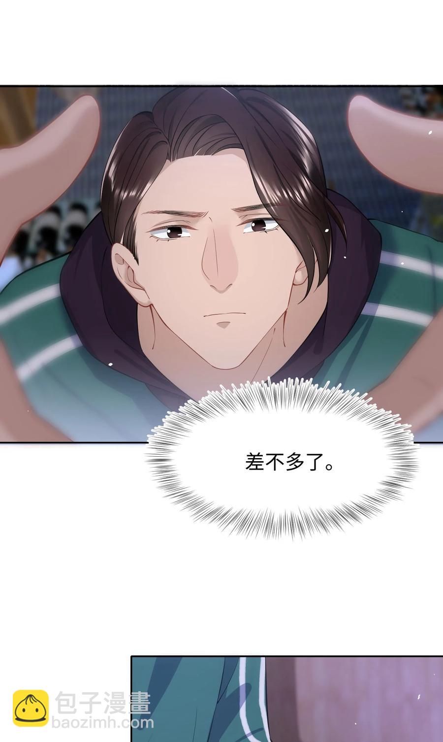 《猎心爱人》第48话 诱饵 第35页