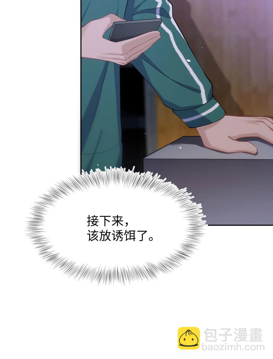 《猎心爱人》第48话 诱饵 第36页