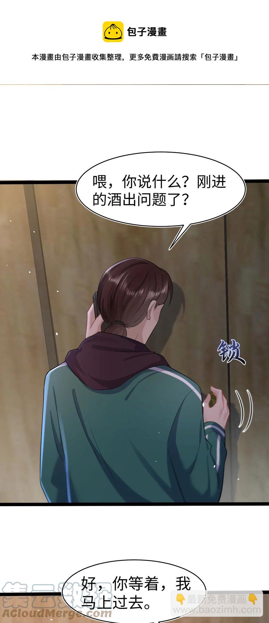 《猎心爱人》第48话 诱饵 第37页