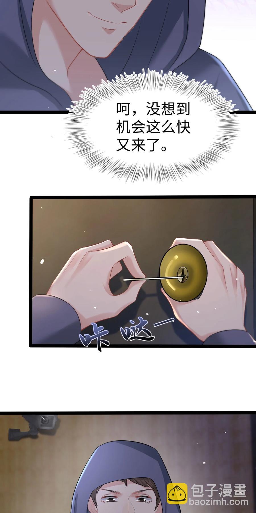 《猎心爱人》第48话 诱饵 第39页