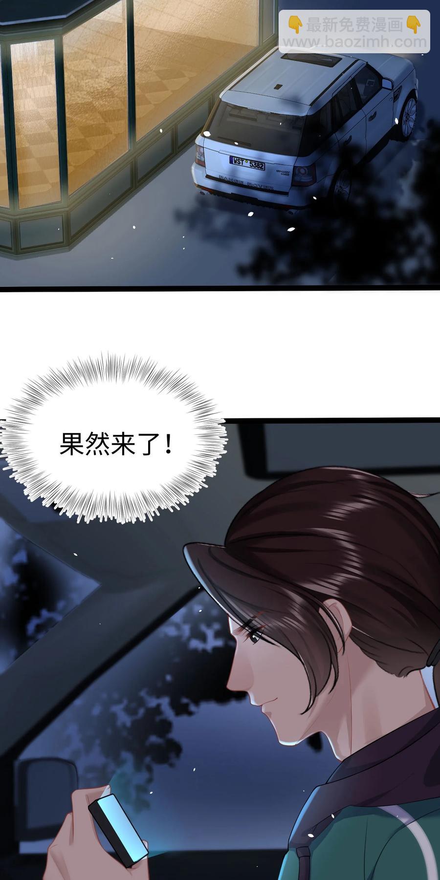 《猎心爱人》第48话 诱饵 第42页