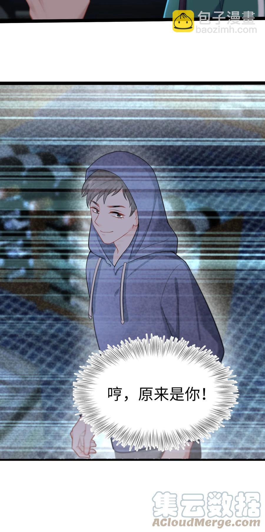 《猎心爱人》第48话 诱饵 第43页