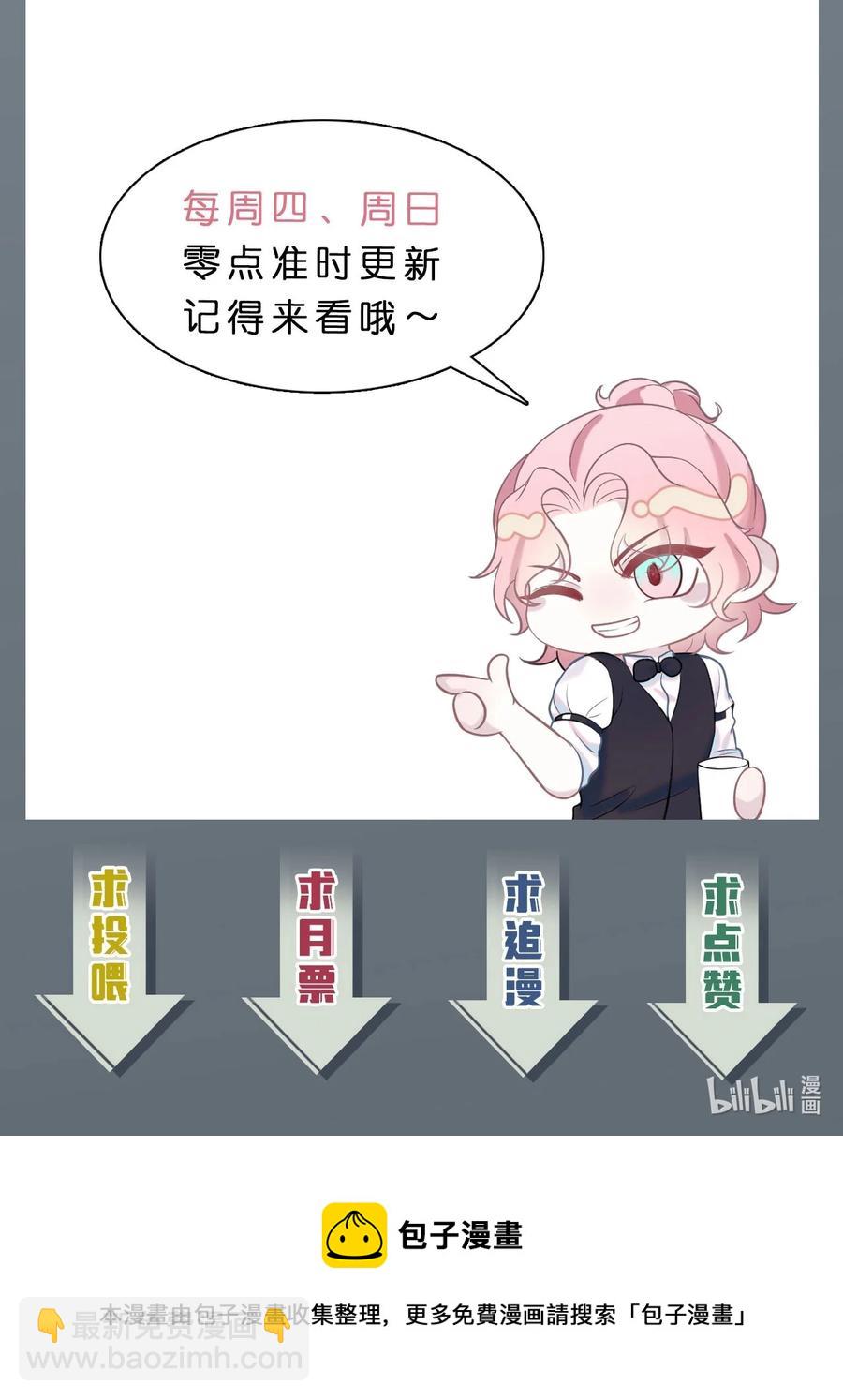 《猎心爱人》第48话 诱饵 第47页