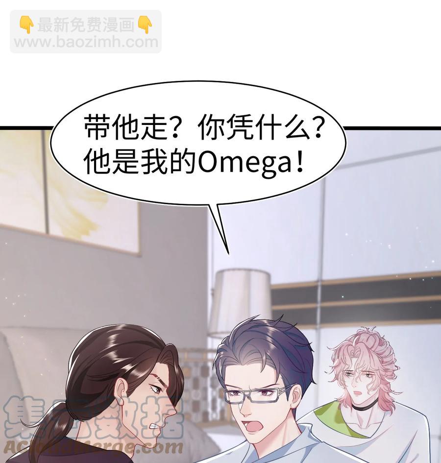 《猎心爱人》第48话 诱饵 第4页