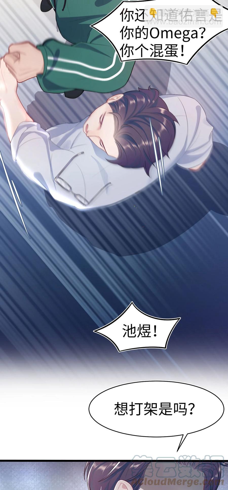 《猎心爱人》第48话 诱饵 第7页
