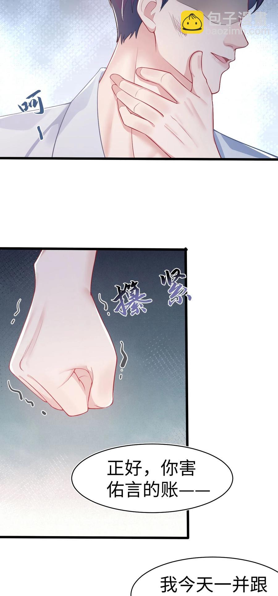 《猎心爱人》第48话 诱饵 第8页