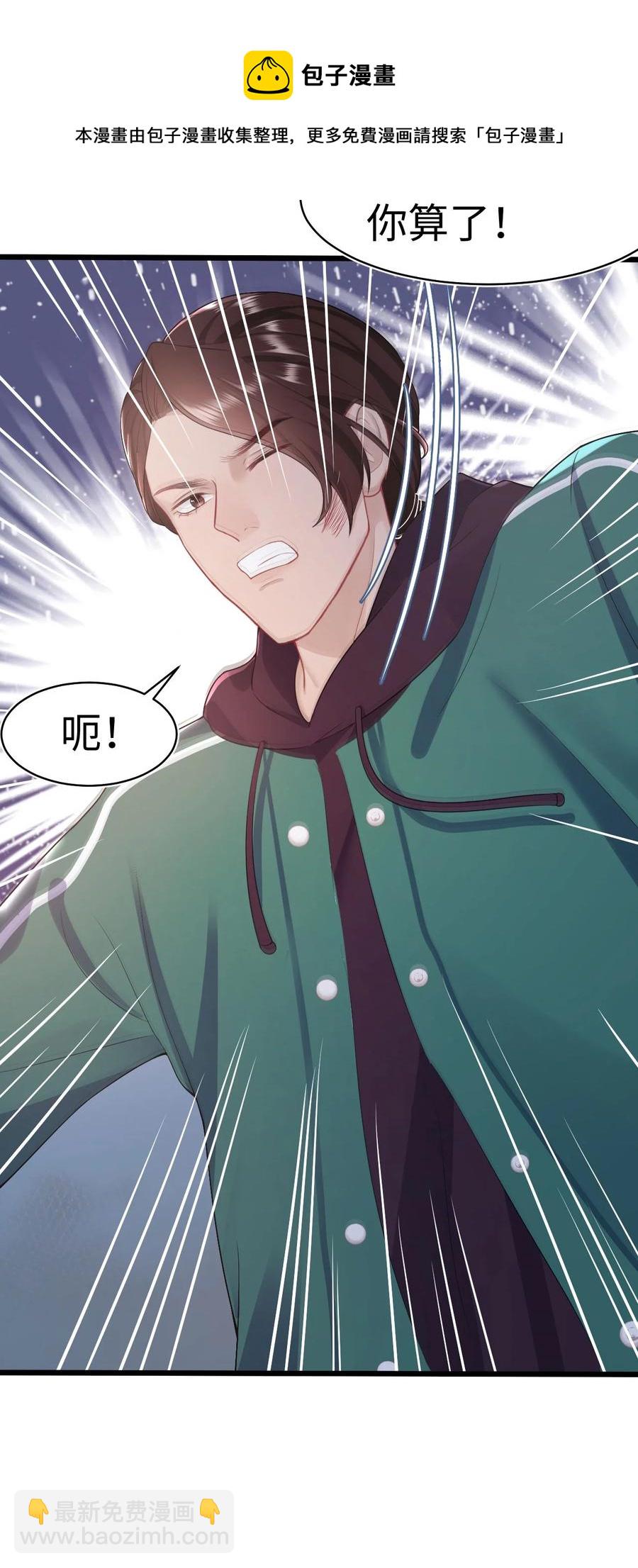 《猎心爱人》第48话 诱饵 第9页
