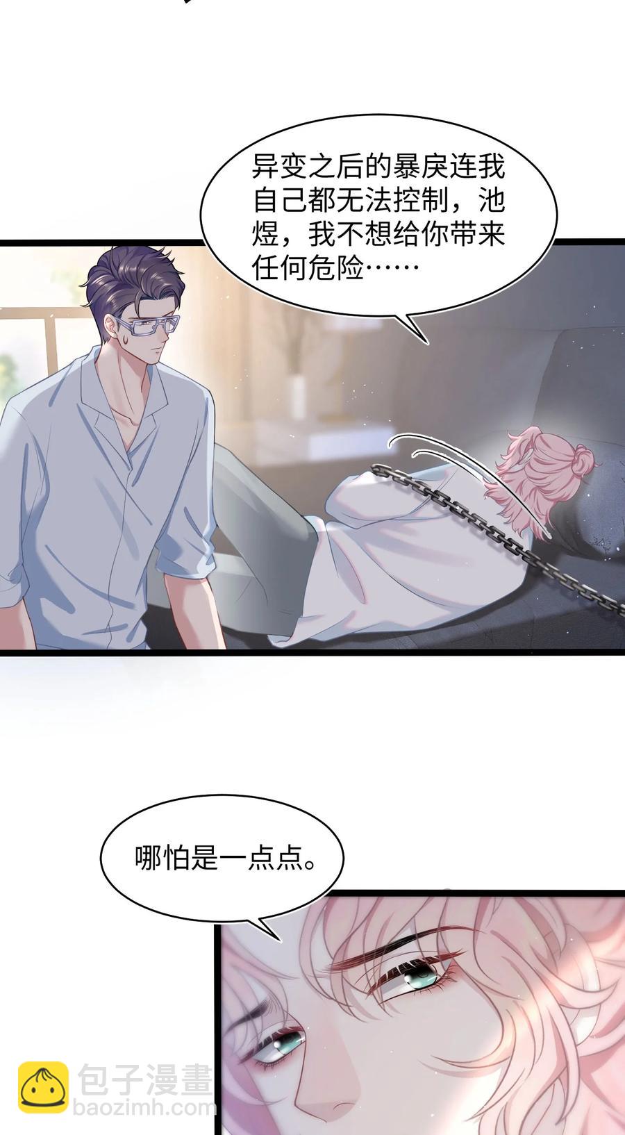 《猎心爱人》第47话 争吵 第10页
