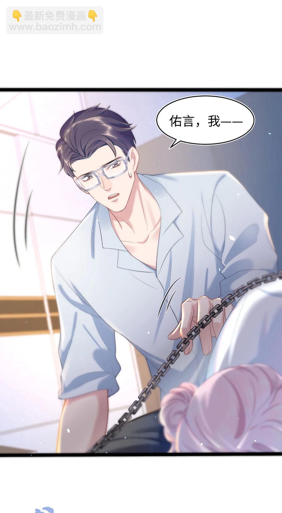 《猎心爱人》第47话 争吵 第12页