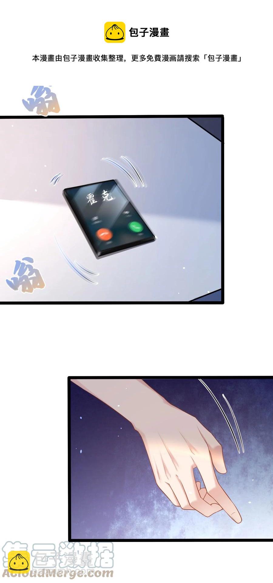 《猎心爱人》第47话 争吵 第13页