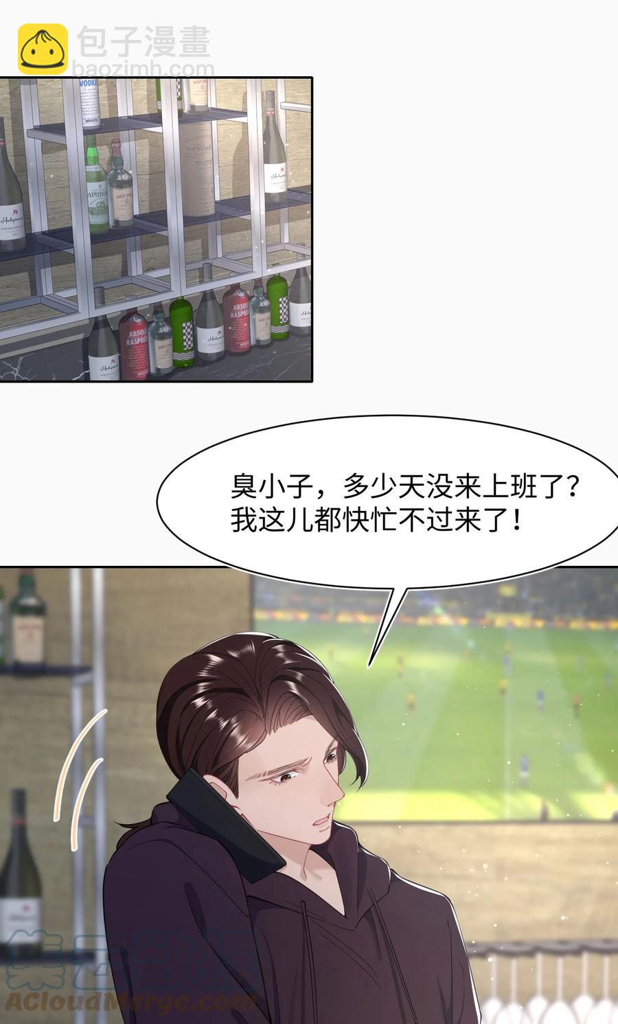 《猎心爱人》第47话 争吵 第15页