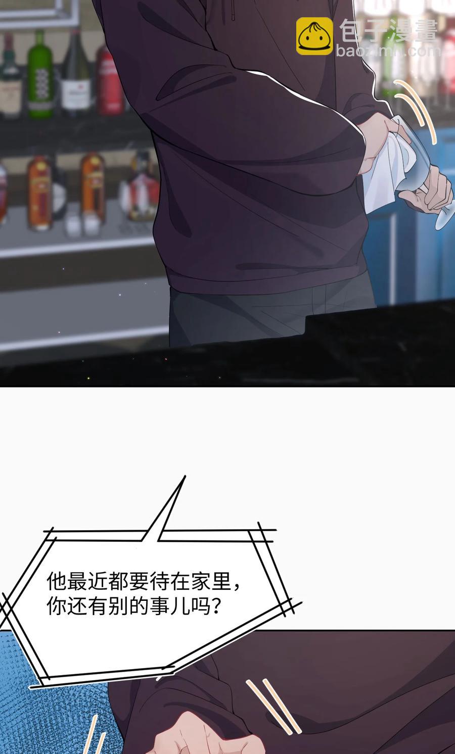 《猎心爱人》第47话 争吵 第16页